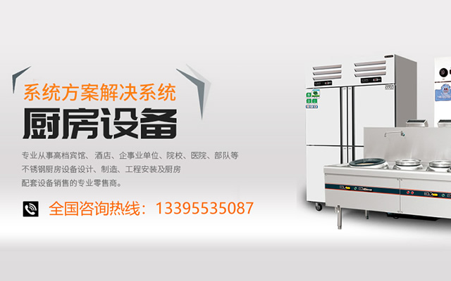 蕪湖廚房設(shè)備 蕪湖廚房設(shè)備